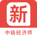 中級經(jīng)濟(jì)師新題庫