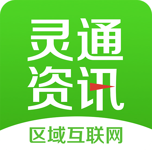 灵通资讯v5.1.50