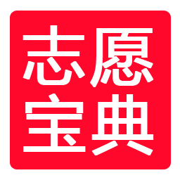 高考志愿宝典