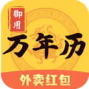御用萬年歷