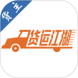 货运江湖汽运货主版v2.2.96