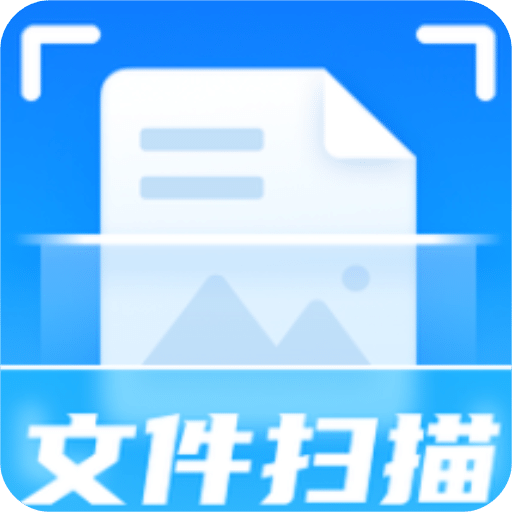 圖文全能掃描王