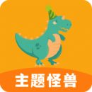 主題怪獸