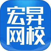 宏昇网校v2.1.18