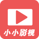 小小影視