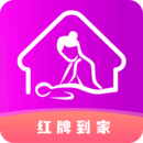 紅牌到家