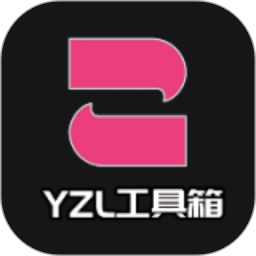 YZL工具箱