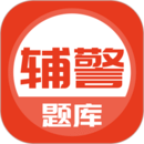 輔警協(xié)警考試