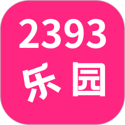 2393乐园