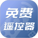 萬能遙控器