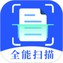 全能掃描專家