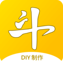 DIY表情包制作