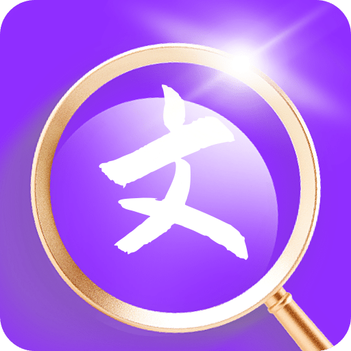 觀文大字版