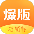 爆版進(jìn)銷存
