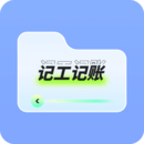 記上班
