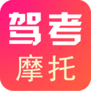 駕考摩托