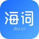 海詞詞典