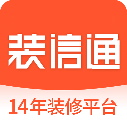 装信通装修v1.2.76