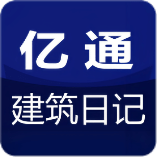 億通建筑日記