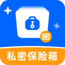 私密文件保險箱