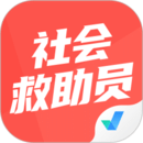 社會救助員考試聚題庫
