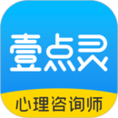 壹點(diǎn)靈心理咨詢師