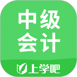 上学吧中级会计题库