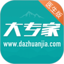 大專家醫(yī)生版