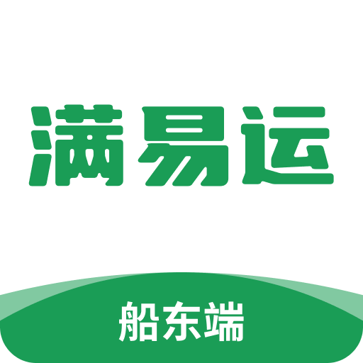 滿易運(yùn)船東