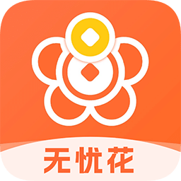 無憂花