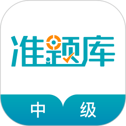 中級(jí)審計(jì)師準(zhǔn)題庫(kù)