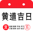 黃道吉日