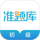 初級(jí)會(huì)計(jì)職稱準(zhǔn)題庫(kù)