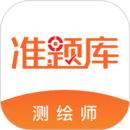 測繪工程師準(zhǔn)題庫