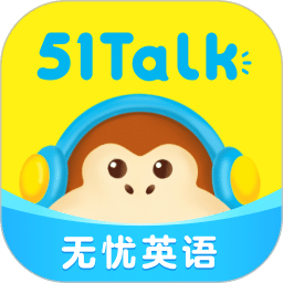 51Talk无忧英语v6.1.6
