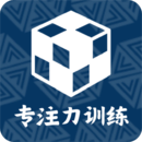 小特方格-專注力訓(xùn)練