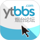 煙臺論壇