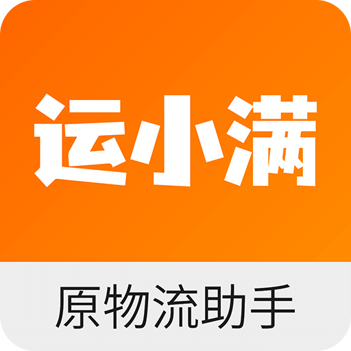 运小满物流助手v3.6.7