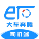 大車奔騰司機端