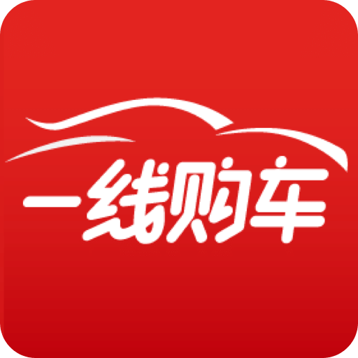 一线购车v1.2.0