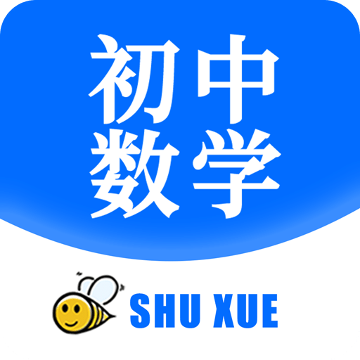 初中數(shù)學(xué)寶典