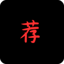 薦片官