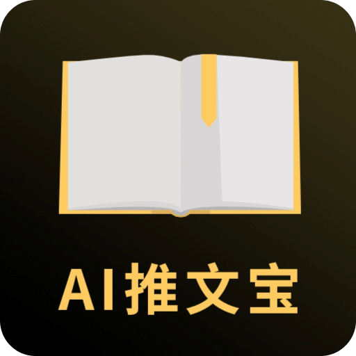 AI推文寶