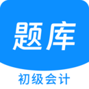 初級會計原題庫