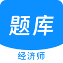 經(jīng)濟(jì)師新題庫