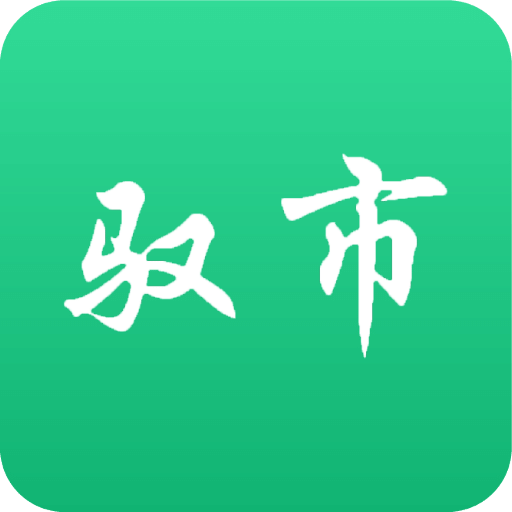 驭市v1.4.04