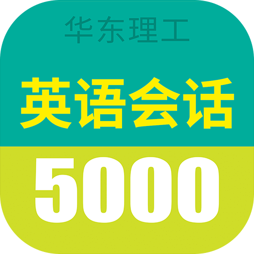 英语实用口语5000句