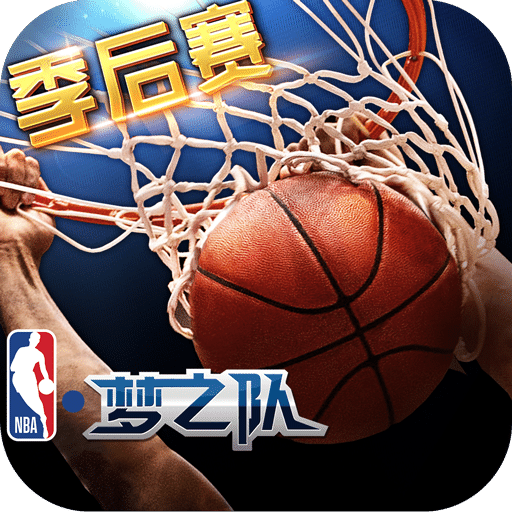 NBA梦之队(官方游戏)