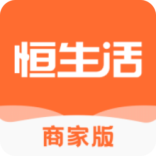 恒生活商家版v3.8.6