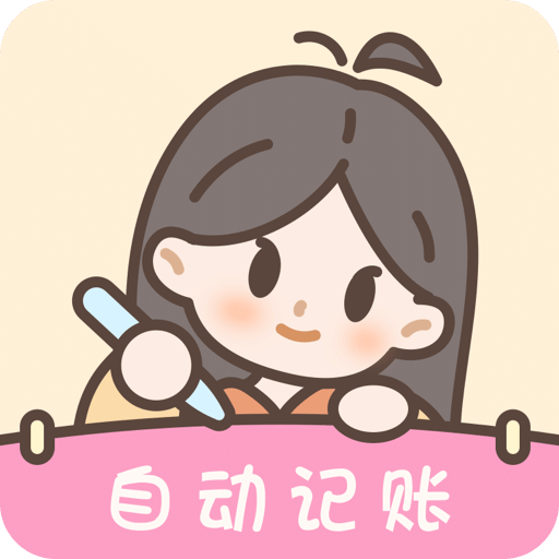 小貝記賬